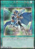 【25thシークレットレア】ドラゴン・目覚めの旋律