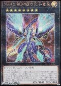 【25thシークレットレア】No.62 銀河眼の光子竜皇