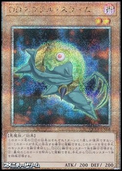 画像1: 【25thシークレットレア】DDスワラル・スライム