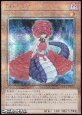【25thシークレットレア】DDラミア