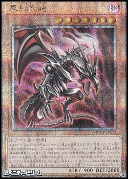 画像1: 【25thシークレットレア】真紅き魂
