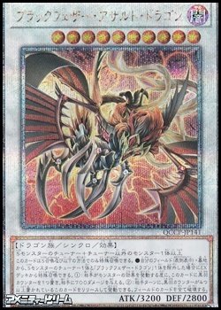 画像1: 【25thシークレットレア】ブラックフェザー・アサルト・ドラゴン