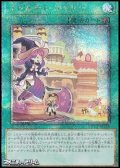【25thシークレットレア】マドルチェ・シャトー