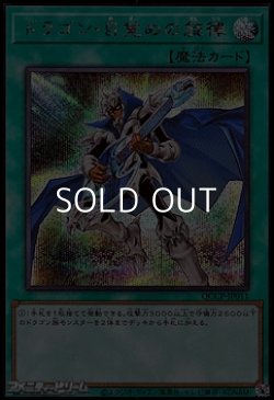 画像1: 【シークレットレア】ドラゴン・目覚めの旋律