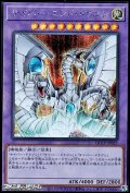 【シークレットレア】サイバー・エンド・ドラゴン