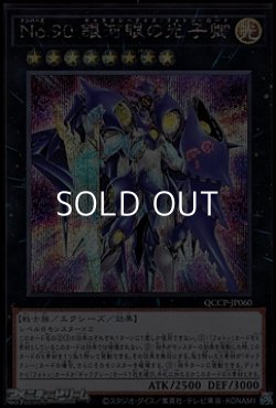 画像1: 【シークレットレア】No.90 銀河眼の光子卿