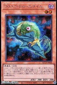 【シークレットレア】DDスワラル・スライム