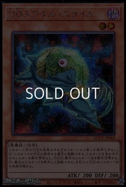 画像1: 【シークレットレア】DDスワラル・スライム