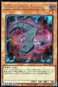 【シークレットレア】DDネクロ・スライム