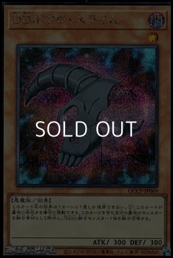 画像1: 【シークレットレア】DDネクロ・スライム