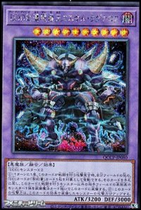【シークレットレア】DDD怒濤壊薙王カエサル・ラグナロク
