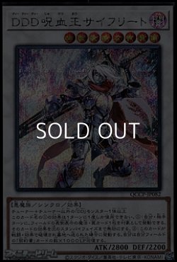 画像1: 【シークレットレア】DDD呪血王サイフリート