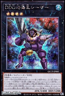 画像1: 【シークレットレア】DDD怒濤王シーザー