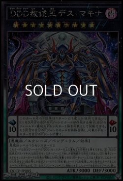 画像1: 【シークレットレア】DDD赦チ王デス・マキナ