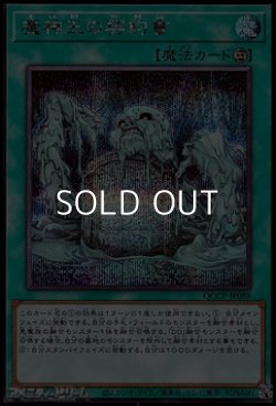 画像1: 【シークレットレア】魔神王の契約書