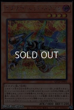 画像1: 【シークレットレア】マグナヴァレット・ドラゴン
