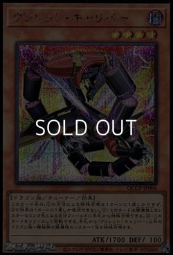 画像1: 【シークレットレア】ヴァレット・キャリバー