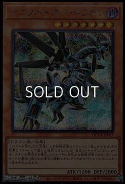 画像1: 【シークレットレア】アブソルーター・ドラゴン