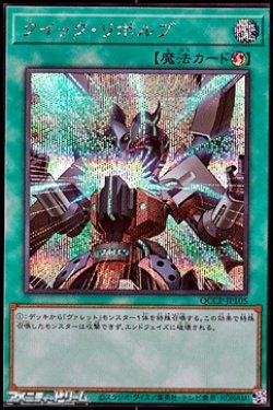 画像1: 【シークレットレア】クイック・リボルブ