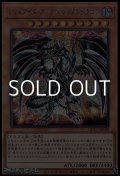 【シークレットレア】レッドアイズ・ダークネスメタルドラゴン