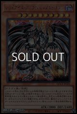 【シークレットレア】レッドアイズ・ダークネスメタルドラゴン