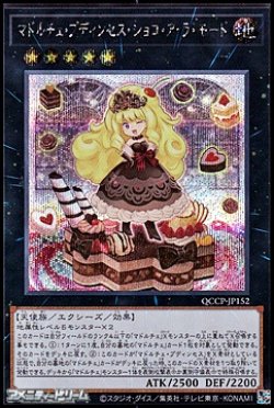 画像1: 【シークレットレア】マドルチェ・プディンセス・ショコ・ア・ラ・モード
