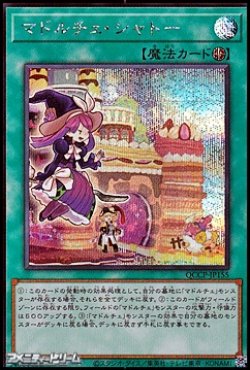 画像1: 【シークレットレア】マドルチェ・シャトー