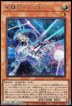 画像1: 【シークレットレア】竜輝巧－ルタδ