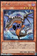 【シークレットレア】暗黒竜 コラプサーペント