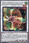 【シークレットレア】TG レシプロ・ドラゴン・フライ
