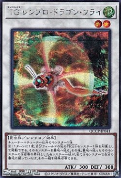 画像1: 【シークレットレア】TG レシプロ・ドラゴン・フライ