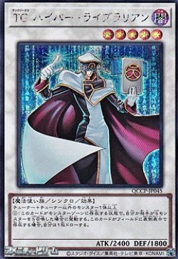 画像1: 【シークレットレア】TG ハイパー・ライブラリアン