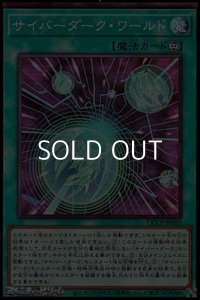 【スーパーレア】サイバーダーク・ワールド