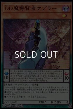 画像1: 【スーパーレア】DD魔導賢者ケプラー