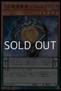 【スーパーレア】DD魔導賢者コペルニクス