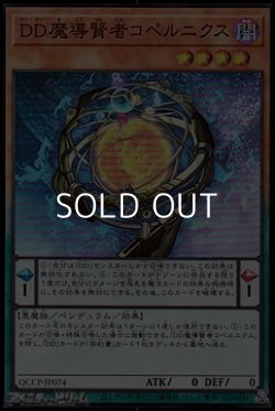 画像1: 【スーパーレア】DD魔導賢者コペルニクス