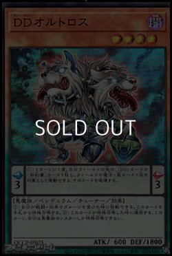 画像1: 【スーパーレア】DDオルトロス