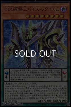 画像1: 【スーパーレア】DDD死謳王バイス・レクイエム