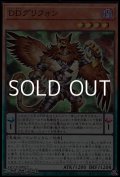 【スーパーレア】DDグリフォン