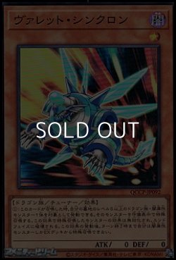 画像1: 【スーパーレア】ヴァレット・シンクロン