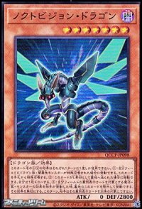【スーパーレア】ノクトビジョン・ドラゴン