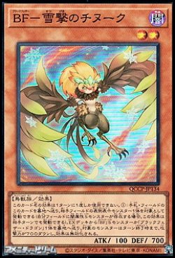 画像1: 【スーパーレア】BF－雪撃のチヌーク