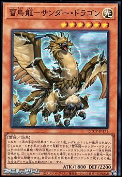 画像1: 【スーパーレア】雷鳥龍－サンダー・ドラゴン