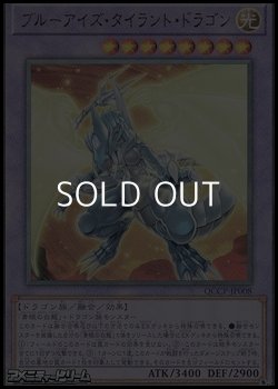 画像1: 【アルティメットレア】ブルーアイズ・タイラント・ドラゴン