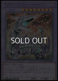 【アルティメットレア】キメラテック・フォートレス・ドラゴン