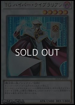 画像1: 【アルティメットレア】TG ハイパー・ライブラリアン