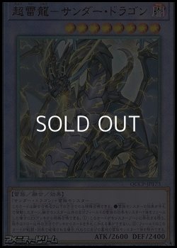 画像1: 【アルティメットレア】超雷龍－サンダー・ドラゴン