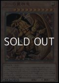 【アルティメットレア】ラーの翼神竜