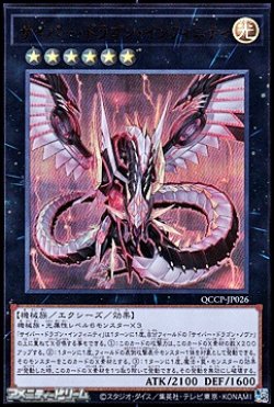 画像1: 【ウルトラレア】サイバー・ドラゴン・インフィニティ