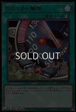 画像1: 【ウルトラレア】リミッター解除
